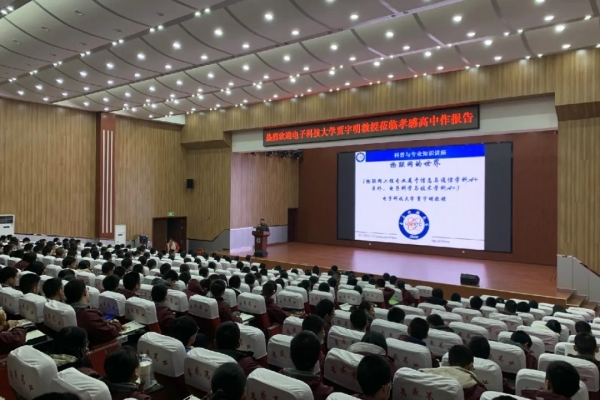 电子科大公管学院赴湖北省重点高中进行科普宣讲