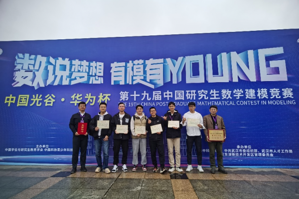 【新征程 创一流】成电学子在第十九届中国研究生数学建模竞赛中再创佳绩
