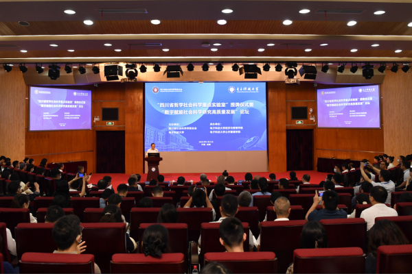 首批“四川省哲学社会科学重点实验室”授牌仪式在电子科大举行